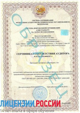 Образец сертификата соответствия аудитора №ST.RU.EXP.00005397-3 Тайга Сертификат ISO/TS 16949